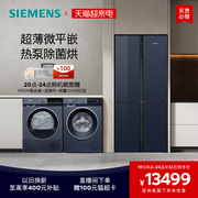 西门子冰洗烘套装，497l超薄十字门冰箱10+10洗衣机，干衣机洗烘套装