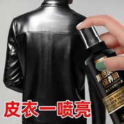 皮衣油护理保养油真皮黑色，专用清洁剂皮夹克，清洗去污无色专用