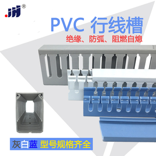 蓝色pvc塑料行线槽整t箱，配电柜行线槽灰色，环保黑色走线槽配
