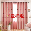 窗帘杆窗帘一整套成品客厅，儿童卧室飘窗粉色全遮光布送罗马杆全套