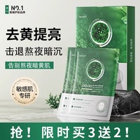 jacopin复活草零点焕颜去黄面膜面白保湿补水提亮肤色