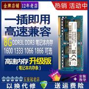 海力士芯片ddr316008g笔记本ddr3l内存条pc3l12800标压1.5v