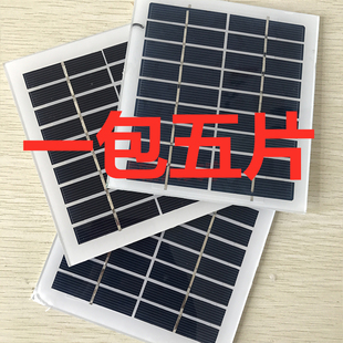 5片太阳能电池板9v2w电池片，太阳能板手机，充电diy5v6v12v光伏发电
