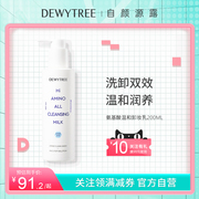 DEWYTREE自颜源露氨基酸牛奶卸妆乳温和清洁保湿200ml