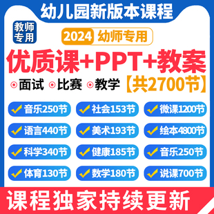 幼儿园教案课件小班中班大班语言音乐数学社会科学公开课视频说课