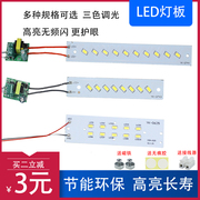 华雄led一体化led灯管通用台灯，220v灯条灯芯4w灯板护眼老式改装