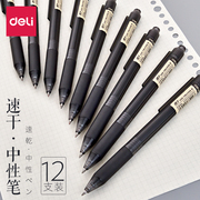 得力文具速干A109按动中性笔笔芯水性签字笔0.5mm黑色笔学生考试用品水笔