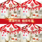 婚房布置套装网红中式结婚装饰男女方新房卧室创意浪漫客厅拉花