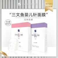 韩国氐殊三文鱼修护面膜舒缓补水pdrn面膜线，下同款水光修护面膜