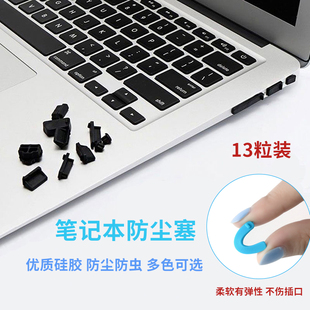 笔记本电脑防尘塞USB保护盖联想hp戴尔华为华硕3.5mm耳机硅胶通用