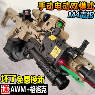M4A1电动连发玩具儿童手自一体M416毒蛇男孩仿真突击步专用软弹