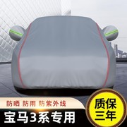 宝马新3系车衣车罩325li专用加厚320li夏季遮阳车罩防晒防雨车套
