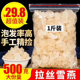 天然拉丝雪燕500g1斤特级野生可搭皂角米桃胶组合食用银耳羹