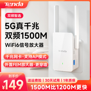 急速腾达wifi6讯号增强放大器1500m中继5g双频，路由扩充器高速千兆，网路接口ap网路扩大器家用房间卧室a2