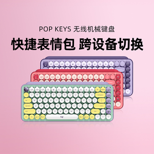 罗技POP KEYS机械泡泡键盘无线蓝牙女生可爱高颜值笔记本电脑平板