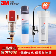 3M全屋净水器DWS2500-CN家用末端水龙头过滤器40-RD前置过滤器