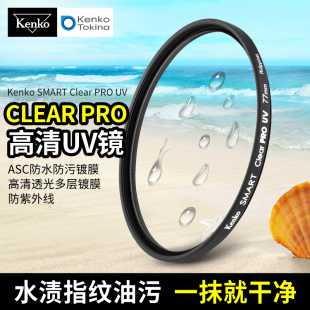 日本kenko 肯高UV镜58mm 77mm Clear PRO小痰盂18-105 24-105滤镜