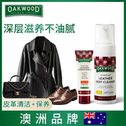 OAKWOOD皮革清洁剂真皮沙发皮衣保养油护理膏皮具去污清洗剂神器