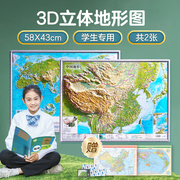 北斗共2张中国地图和世界地图3d立体凹凸，地形图约58*43cm三维浮雕地图挂图，初高中学生用地理教学办公室家用墙贴装饰画