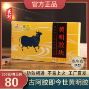 赛行阿胶黄明胶250g牛皮阿胶块，阿胶糕固元膏原材料阿娇阿胶片