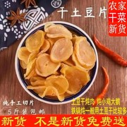 新货东北土特产干土豆片，农家手工自制干菜干货5斤脱水蔬菜