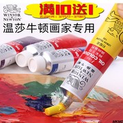 温莎牛顿油画颜料初学入门级画家油画颜料170ml大支钛白色单支