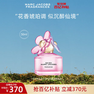 百亿补贴marcjacobs莫杰仙境雏菊，限量淡香水