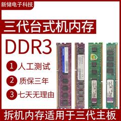 威刚内存条4G 1333 1600台式机内存全兼容 ddr3 三代8G内存