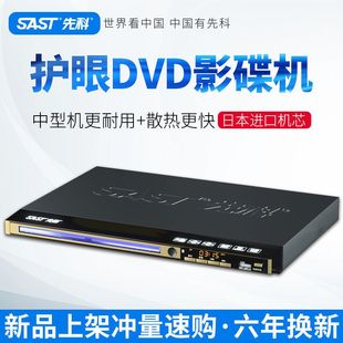 SAST/先科301家用dvd播放机vcd复读机cd高清蓝光evd HDMI一体放碟