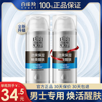 男士专用活力，醒肤露百雀羚