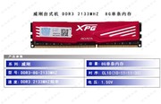 威刚台式机电脑内存条ddr3-8g-21331600稳定兼容包测试(包测试)好