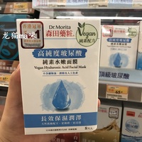台湾版森田，药妆高纯度玻尿酸面膜