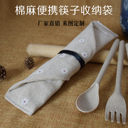 旺布袋棉麻筷子袋便携式餐具布袋定制环保筷子帆布包装袋