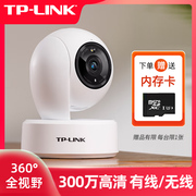 tp-link300万家用(万家用)高清云台无线摄像头wifi，网络有线网口室内家庭，监控高清家用语音通话人形侦测报警ipc4344an