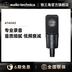 audiotechnica 电容麦克风话筒