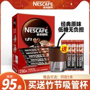 Nestle雀巢咖啡1+2原味三合一学生提神速溶咖啡粉90条