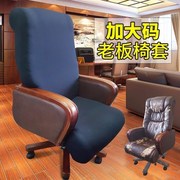 带扶手老板椅套罩办公椅电脑转椅皮座椅套通用办公室弹力椅套子