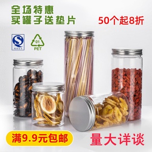 pet密封食品罐包装罐头瓶子塑料，透明广口带盖粮食蜂蜜茶叶收纳