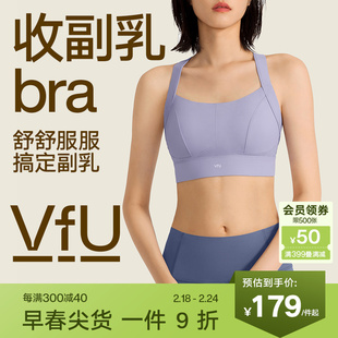 VfU运动内衣收副乳女高强度一体式防震跑步文胸瑜伽健身bra春集合
