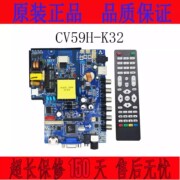 组装机主板cv59h-k32cv56xh-u28通用cv56bh-q28skr.819驱动板