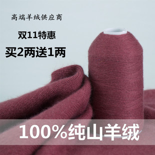 羊绒线100%纯山羊绒机织细羊毛线手编围巾，线羊绒毛线