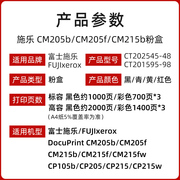  富士施乐2P105B经济型粉盒CMC15fw CM215b CM205f CP215墨粉