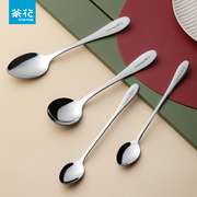 茶花不锈钢勺子饭勺西餐勺高颜值家用水果勺吃饭勺长柄餐勺汤匙