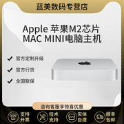 Apple/苹果 Mac mini 台式迷你主机 Apple M2 芯片 8 核CPU+10核GPU 8GB 统一内存 512GB 固态硬盘 MMFK3CH/A