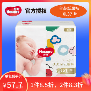 好奇金装婴儿超薄纸尿裤XL32+5片宝宝XL码大号透气干爽尿不湿XL37