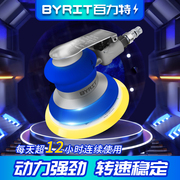 BYRIT气磨机气动打磨机砂纸机5寸汽车干磨机打蜡抛光风磨机工业级