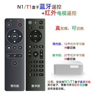yyf定制t1n1盒子蓝牙遥控器可开关机数字换台+电视红外全学习