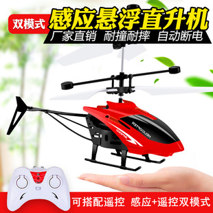 充电红外线手势感应飞机遥控悬浮直升机地摊儿童室内玩具