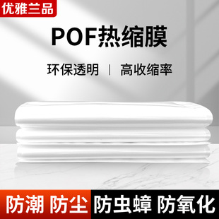 POF环保透明热收缩膜热缩袋对折膜卷膜筒膜多尺寸多规格防尘防潮专业包装袋塑封膜