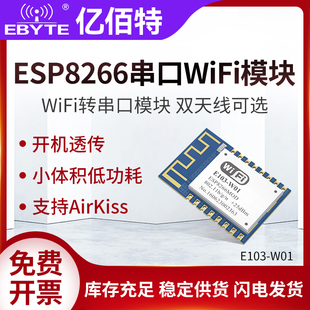 物联网wifi模块esp8266开发板，无线收发模块低功耗开机透传工业级